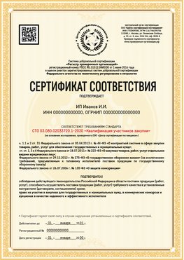 Образец сертификата для ИП Ленинск-Кузнецкий Сертификат СТО 03.080.02033720.1-2020