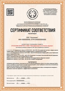 Образец сертификата для ООО Ленинск-Кузнецкий Сертификат СТО 03.080.02033720.1-2020