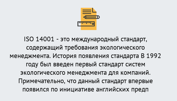 Почему нужно обратиться к нам? Ленинск-Кузнецкий Получить сертификат ISO 14001 в Ленинск-Кузнецкий ?