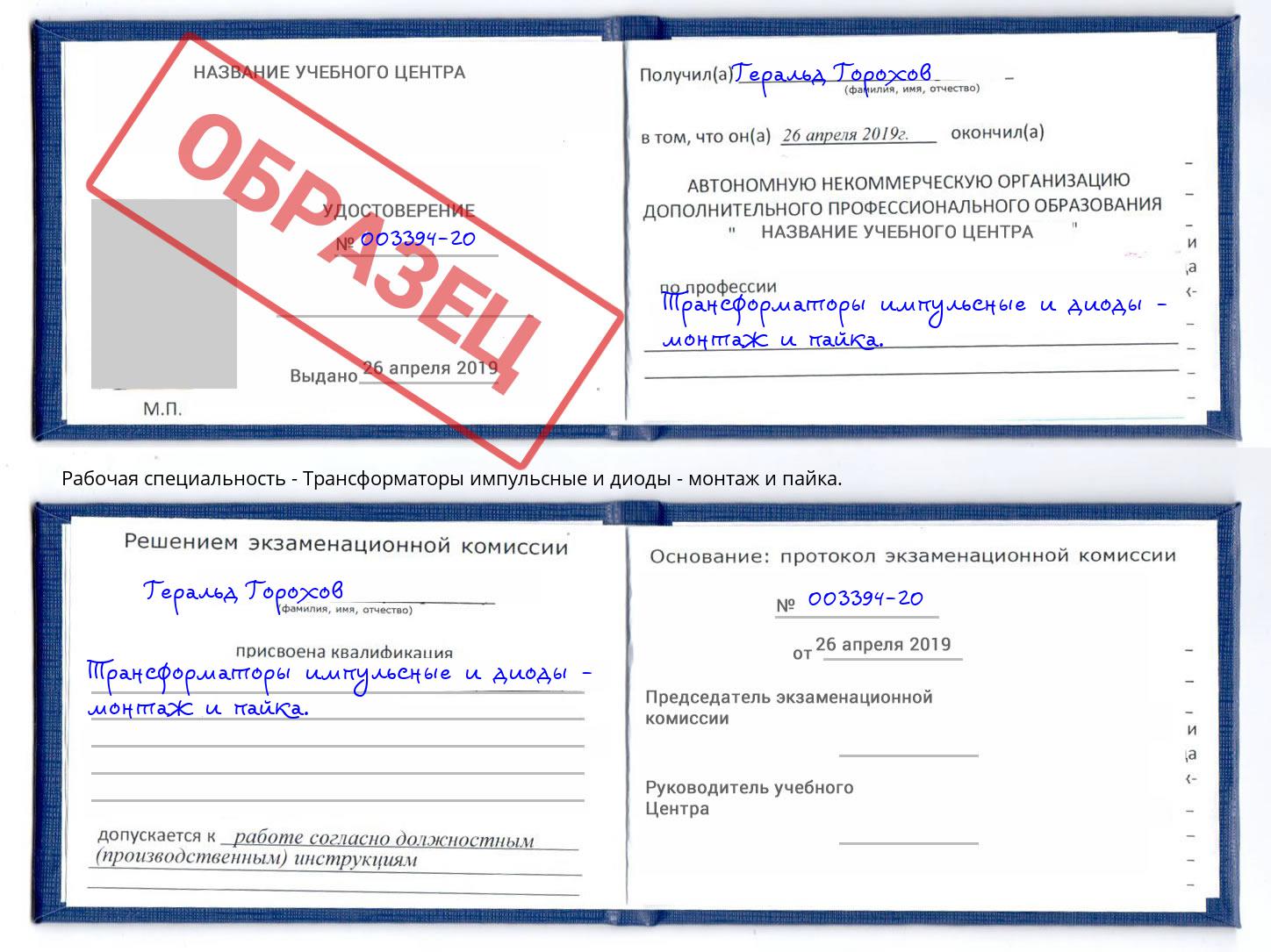 Трансформаторы импульсные и диоды - монтаж и пайка. Ленинск-Кузнецкий
