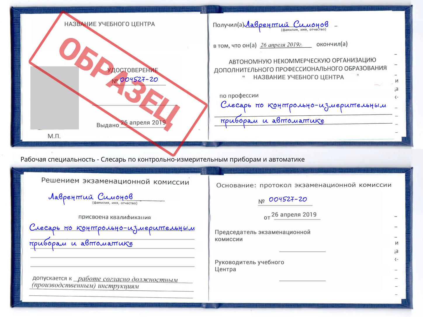 Слесарь по контрольно-измерительным приборам и автоматике Ленинск-Кузнецкий