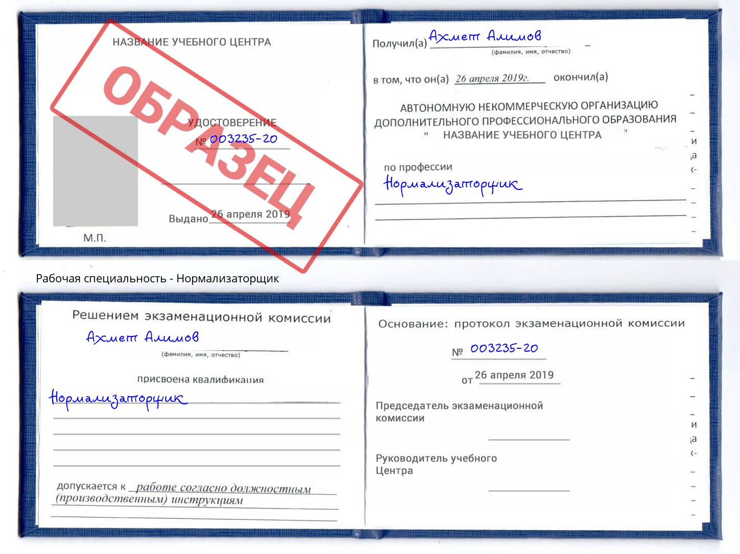 Нормализаторщик Ленинск-Кузнецкий