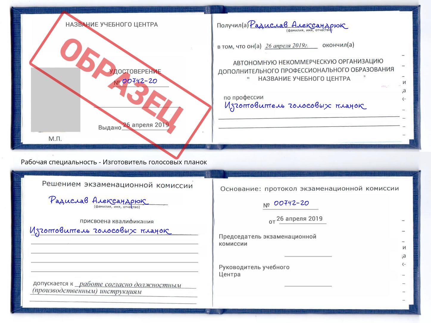 Изготовитель голосовых планок Ленинск-Кузнецкий