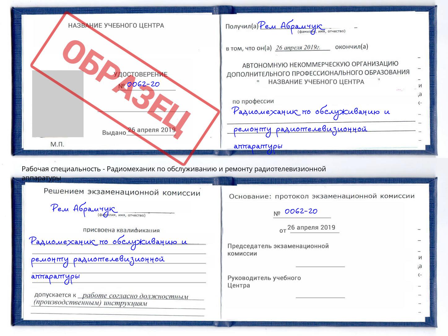 Радиомеханик по обслуживанию и ремонту радиотелевизионной аппаратуры Ленинск-Кузнецкий