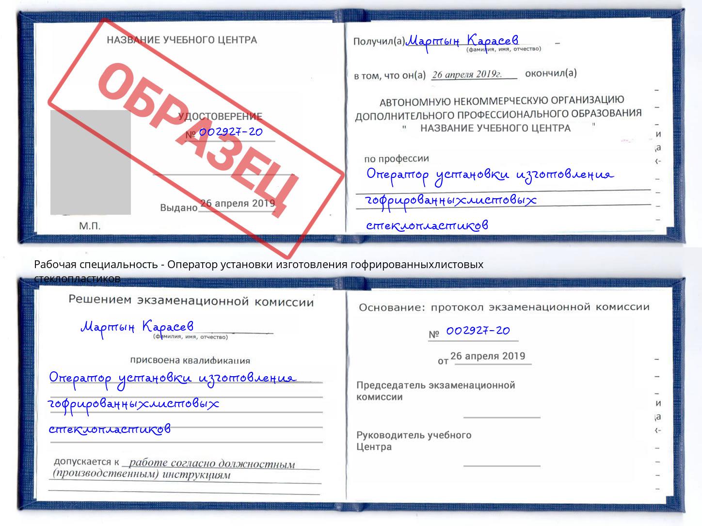 Оператор установки изготовления гофрированныхлистовых стеклопластиков Ленинск-Кузнецкий