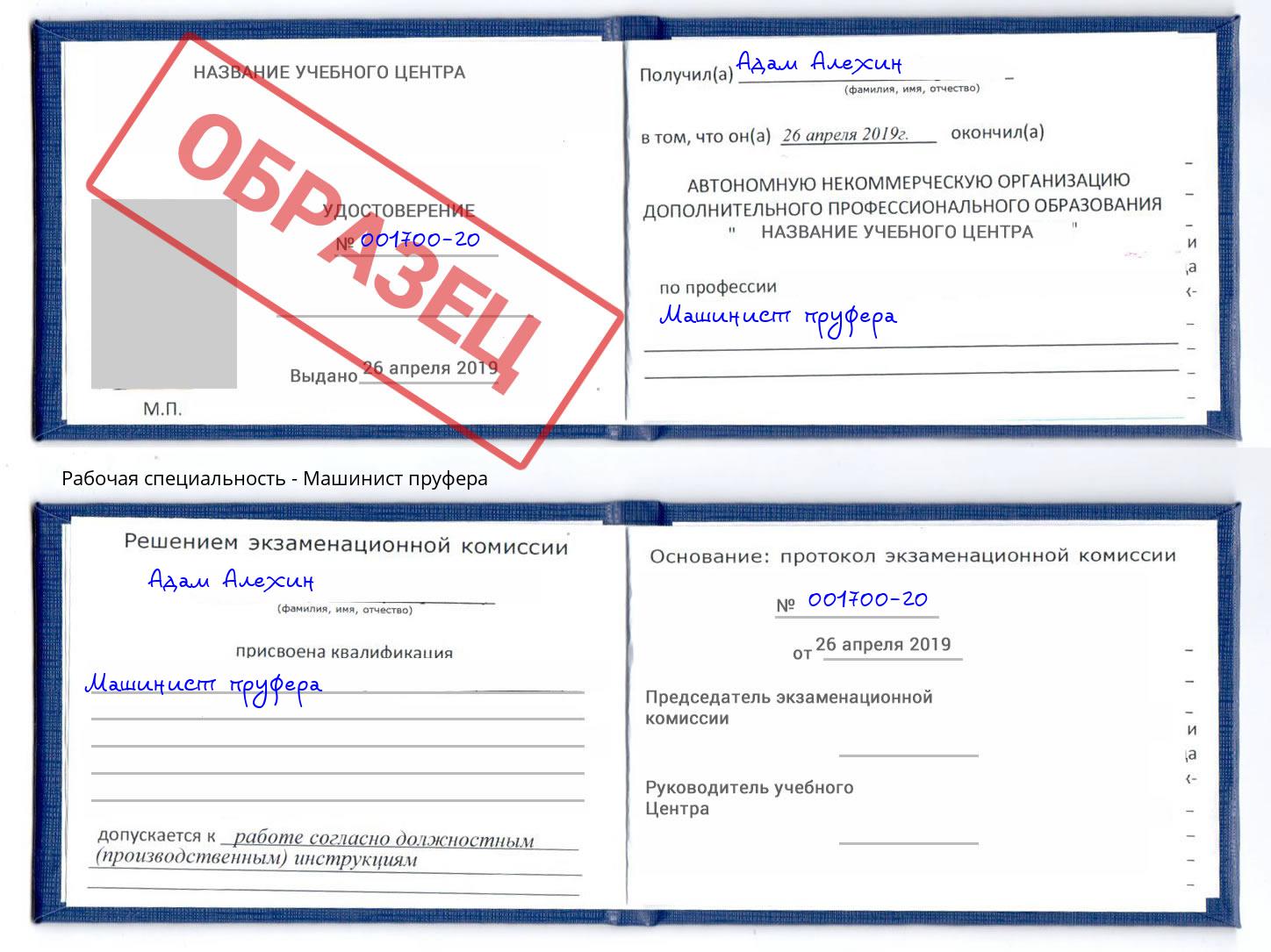 Машинист пруфера Ленинск-Кузнецкий