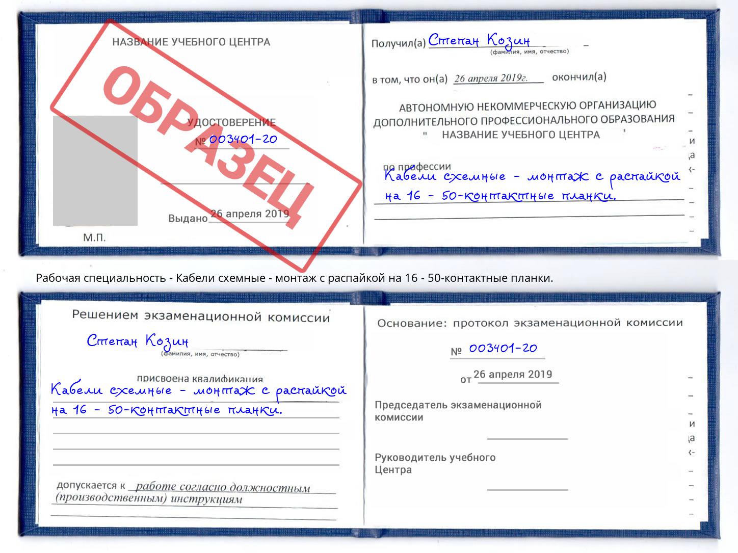 Кабели схемные - монтаж с распайкой на 16 - 50-контактные планки. Ленинск-Кузнецкий