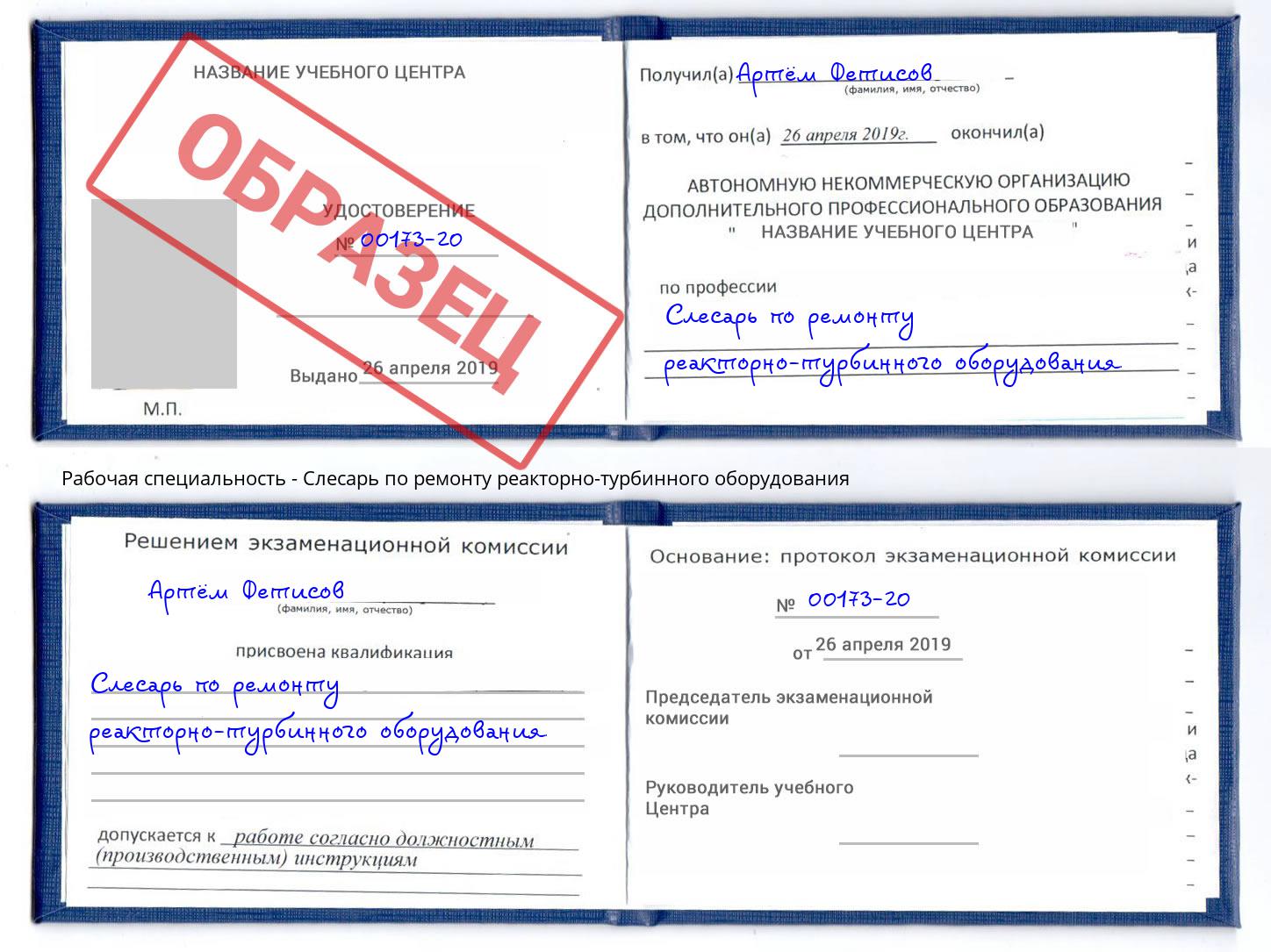 Слесарь по ремонту реакторно-турбинного оборудования Ленинск-Кузнецкий