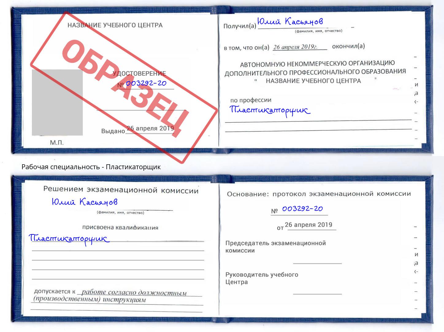 Пластикаторщик Ленинск-Кузнецкий