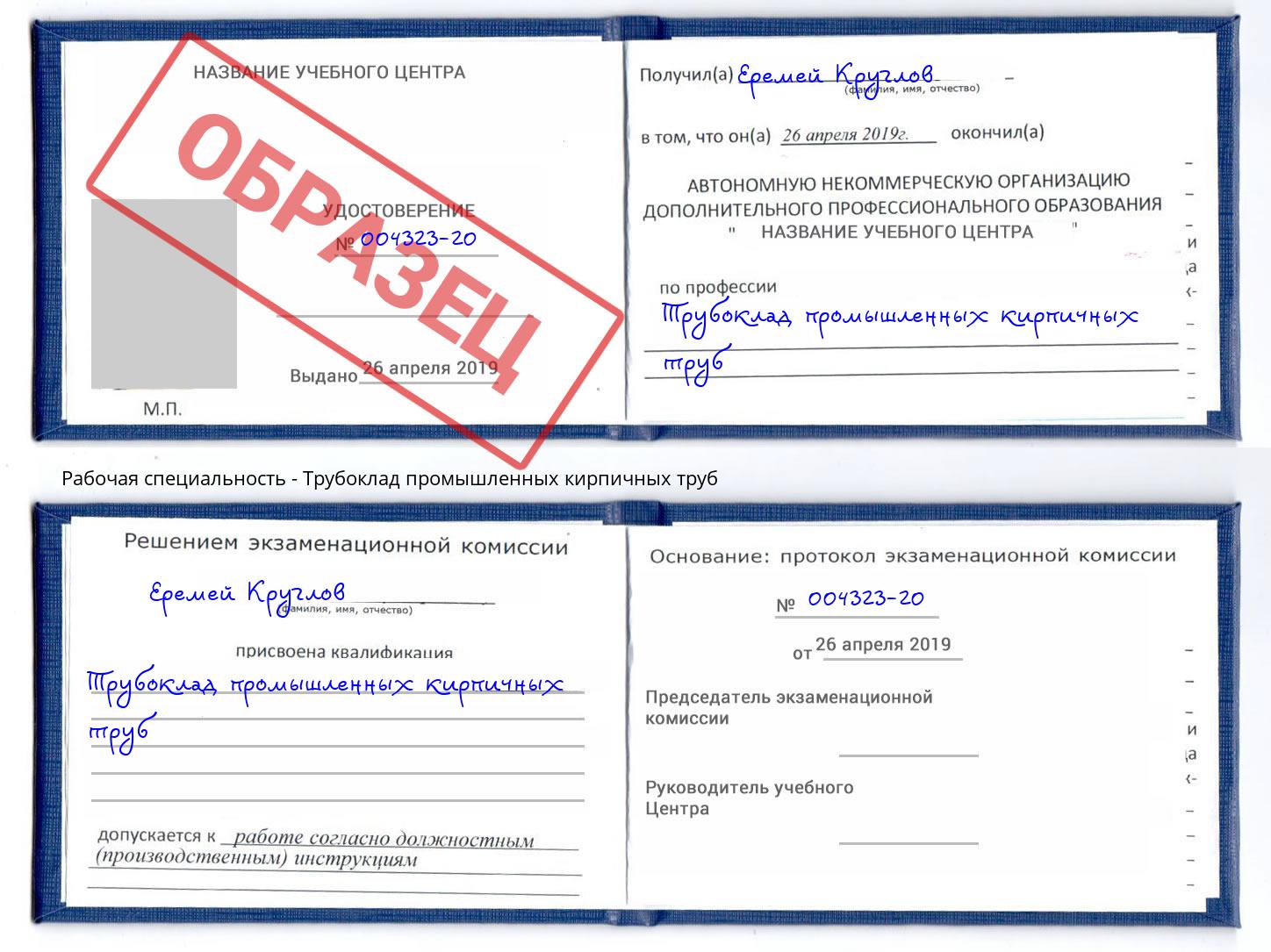 Трубоклад промышленных кирпичных труб Ленинск-Кузнецкий