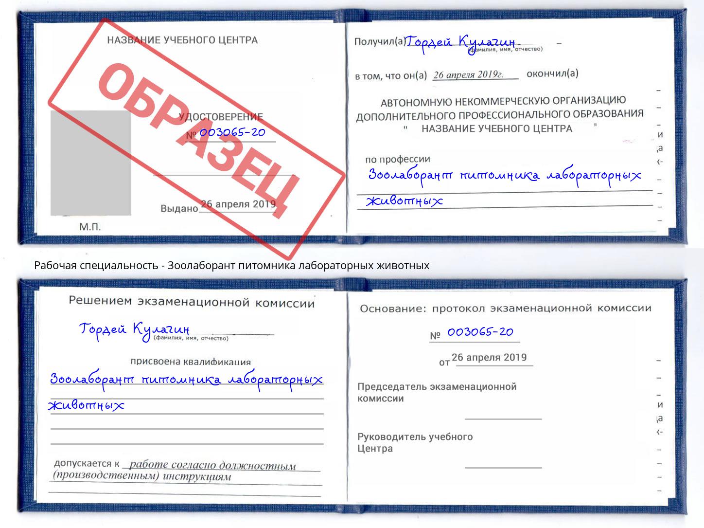 Зоолаборант питомника лабораторных животных Ленинск-Кузнецкий