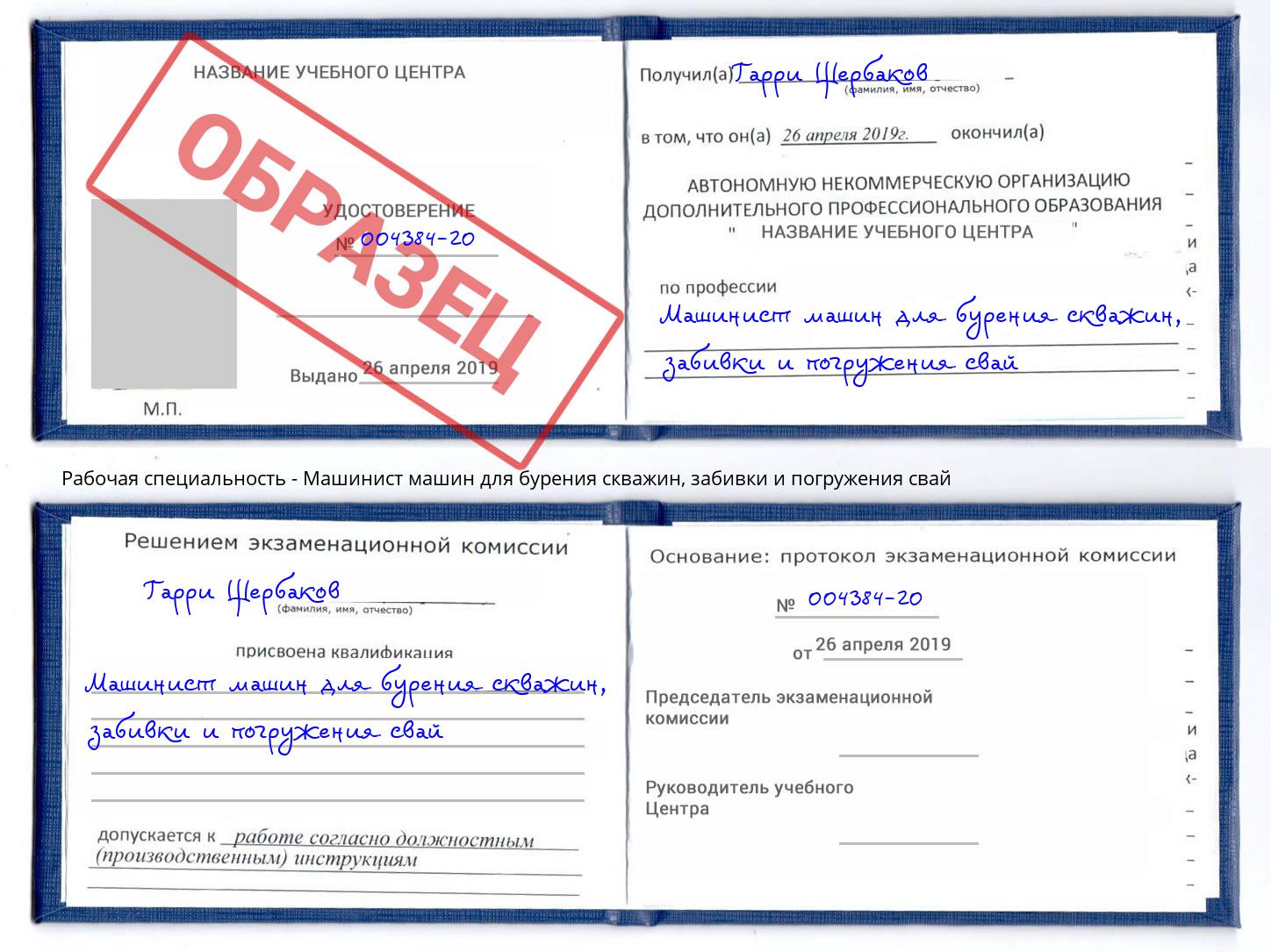 Машинист машин для бурения скважин, забивки и погружения свай Ленинск-Кузнецкий