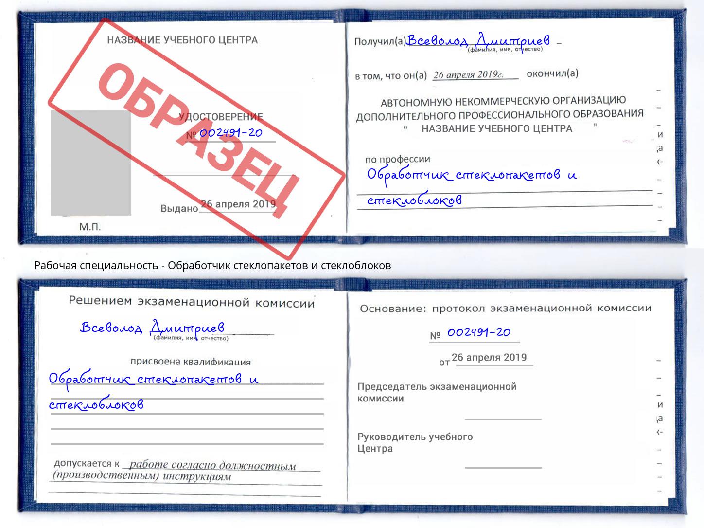 Обработчик стеклопакетов и стеклоблоков Ленинск-Кузнецкий