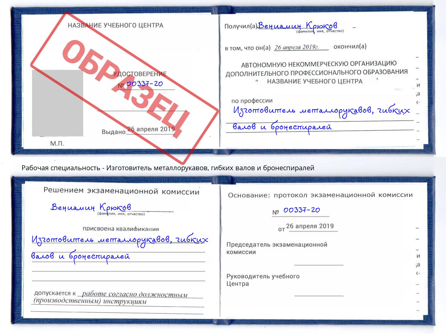 Изготовитель металлорукавов, гибких валов и бронеспиралей Ленинск-Кузнецкий