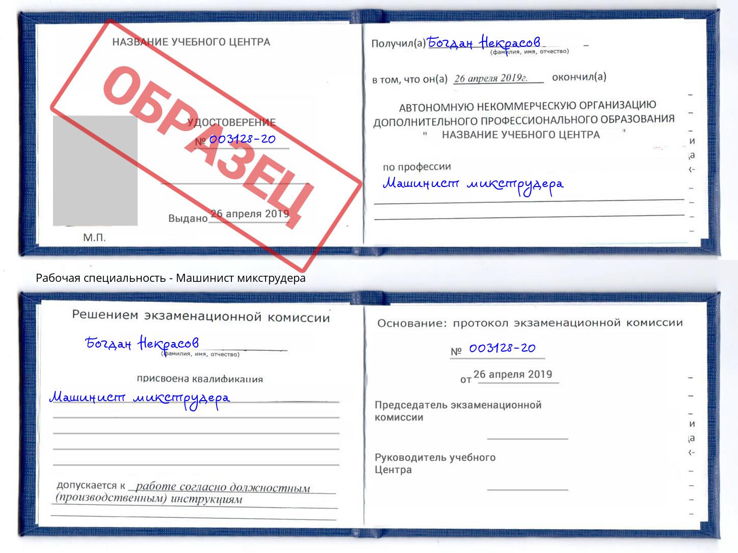 Машинист микструдера Ленинск-Кузнецкий