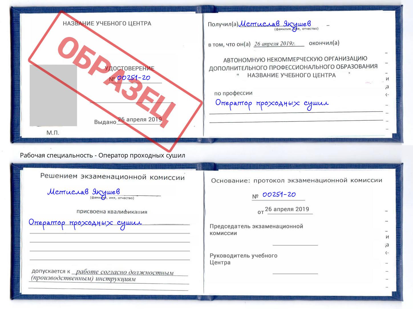 Оператор проходных сушил Ленинск-Кузнецкий