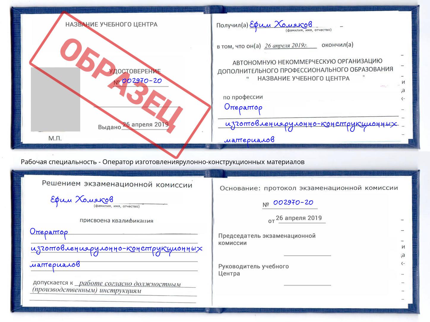 Оператор изготовлениярулонно-конструкционных материалов Ленинск-Кузнецкий