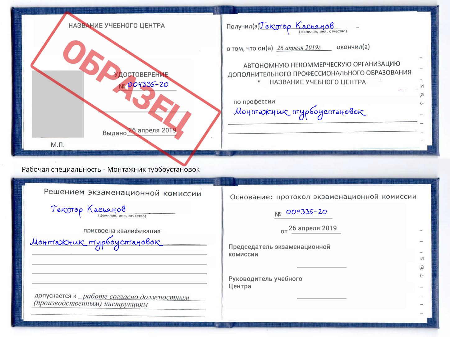 Монтажник турбоустановок Ленинск-Кузнецкий