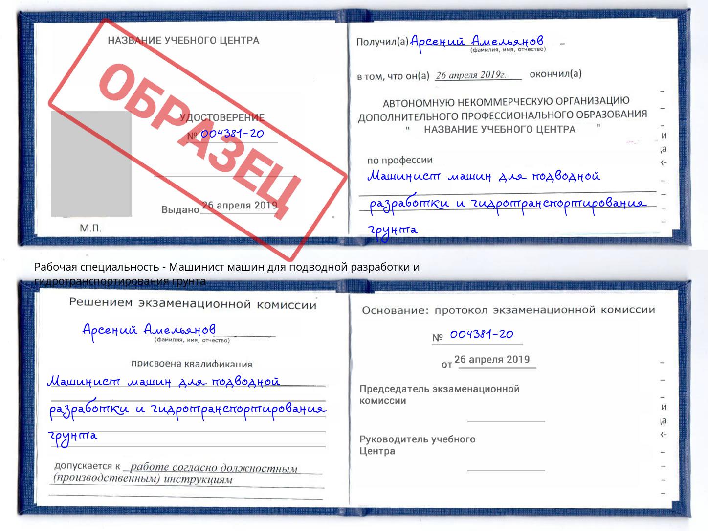 Машинист машин для подводной разработки и гидротранспортирования грунта Ленинск-Кузнецкий