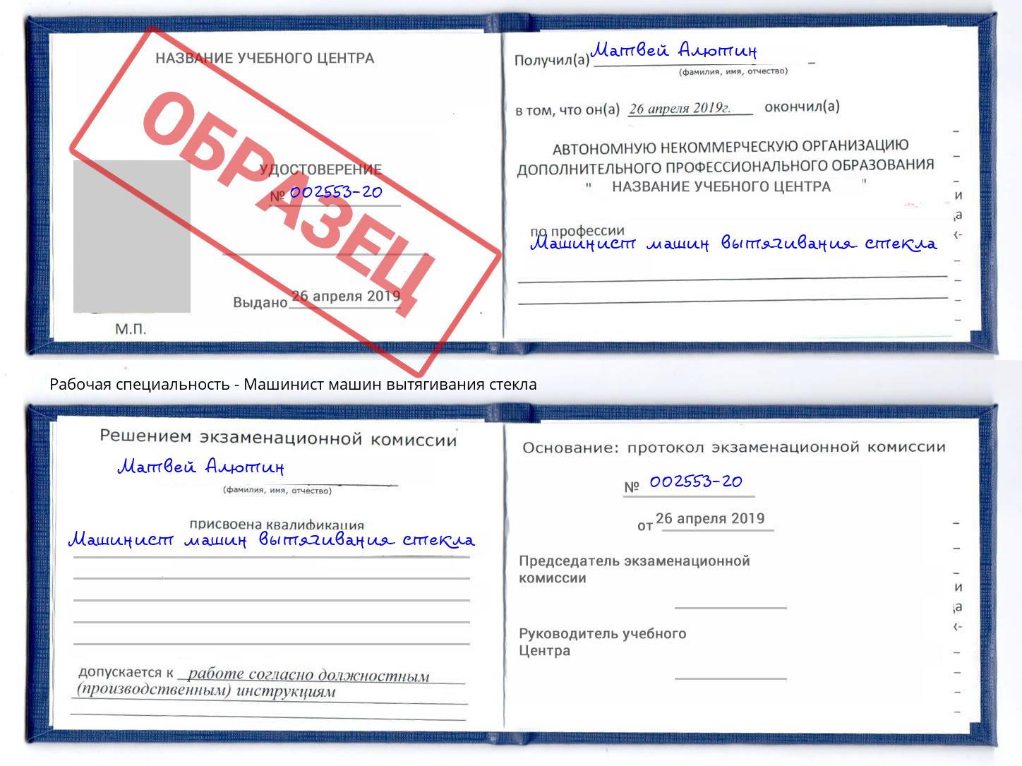 Машинист машин вытягивания стекла Ленинск-Кузнецкий