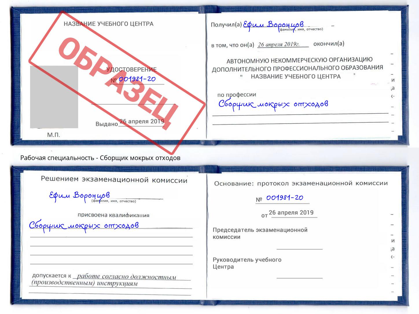 Сборщик мокрых отходов Ленинск-Кузнецкий