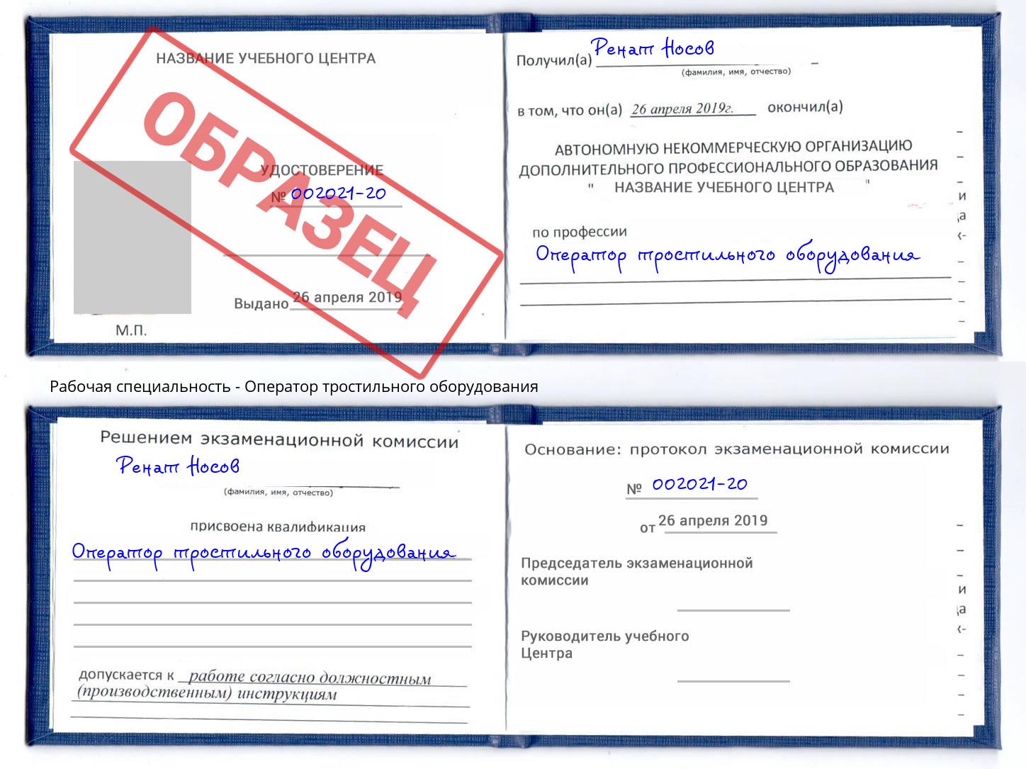 Оператор тростильного оборудования Ленинск-Кузнецкий