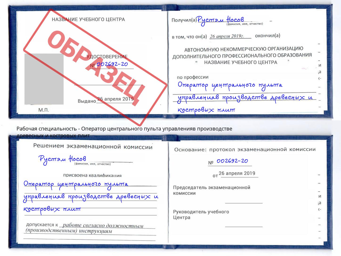 Оператор центрального пульта управленияв производстве древесных и костровых плит Ленинск-Кузнецкий