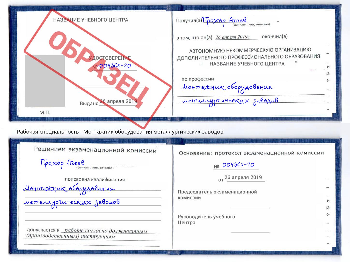 Монтажник оборудования металлургических заводов Ленинск-Кузнецкий