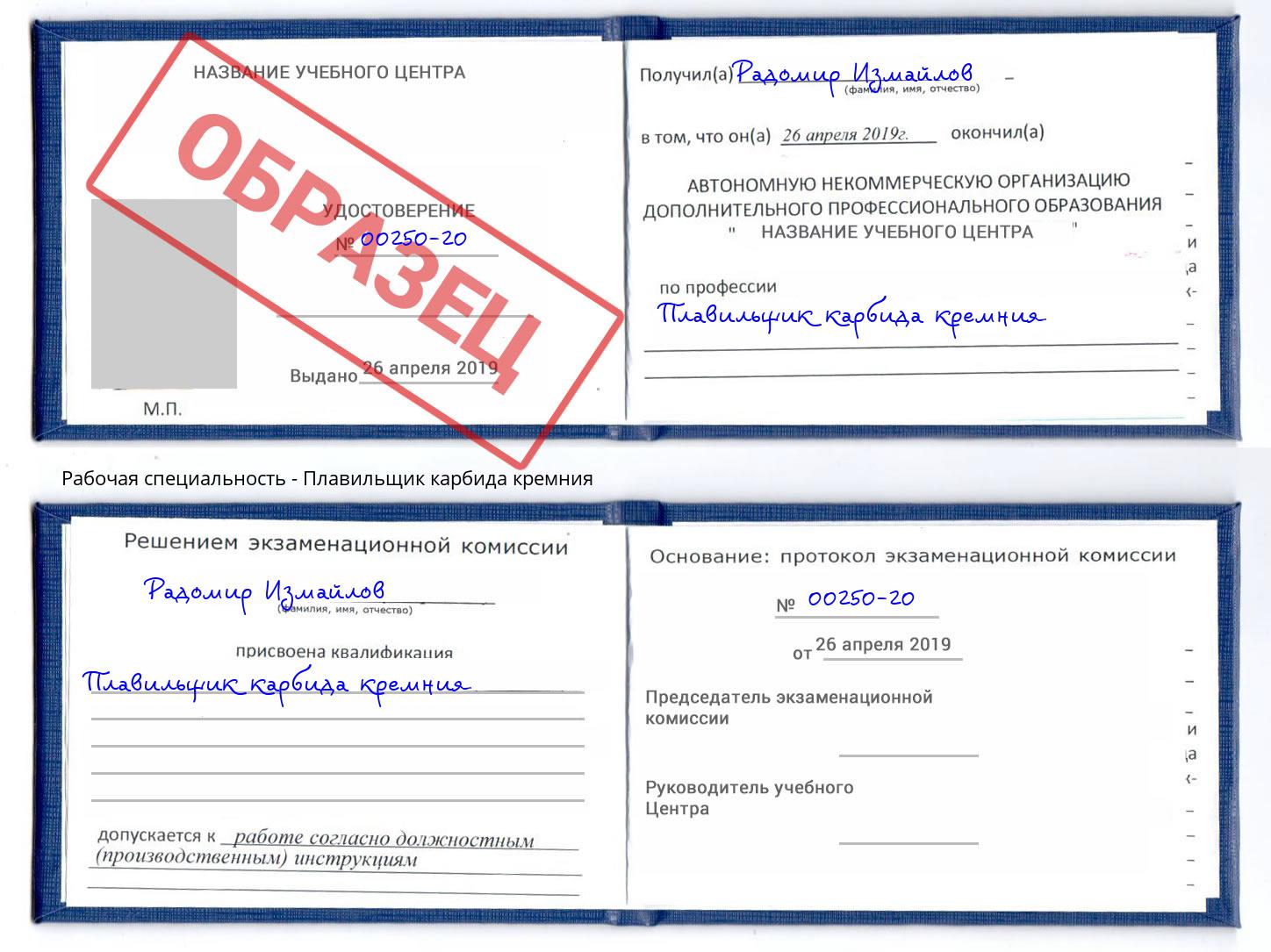 Плавильщик карбида кремния Ленинск-Кузнецкий