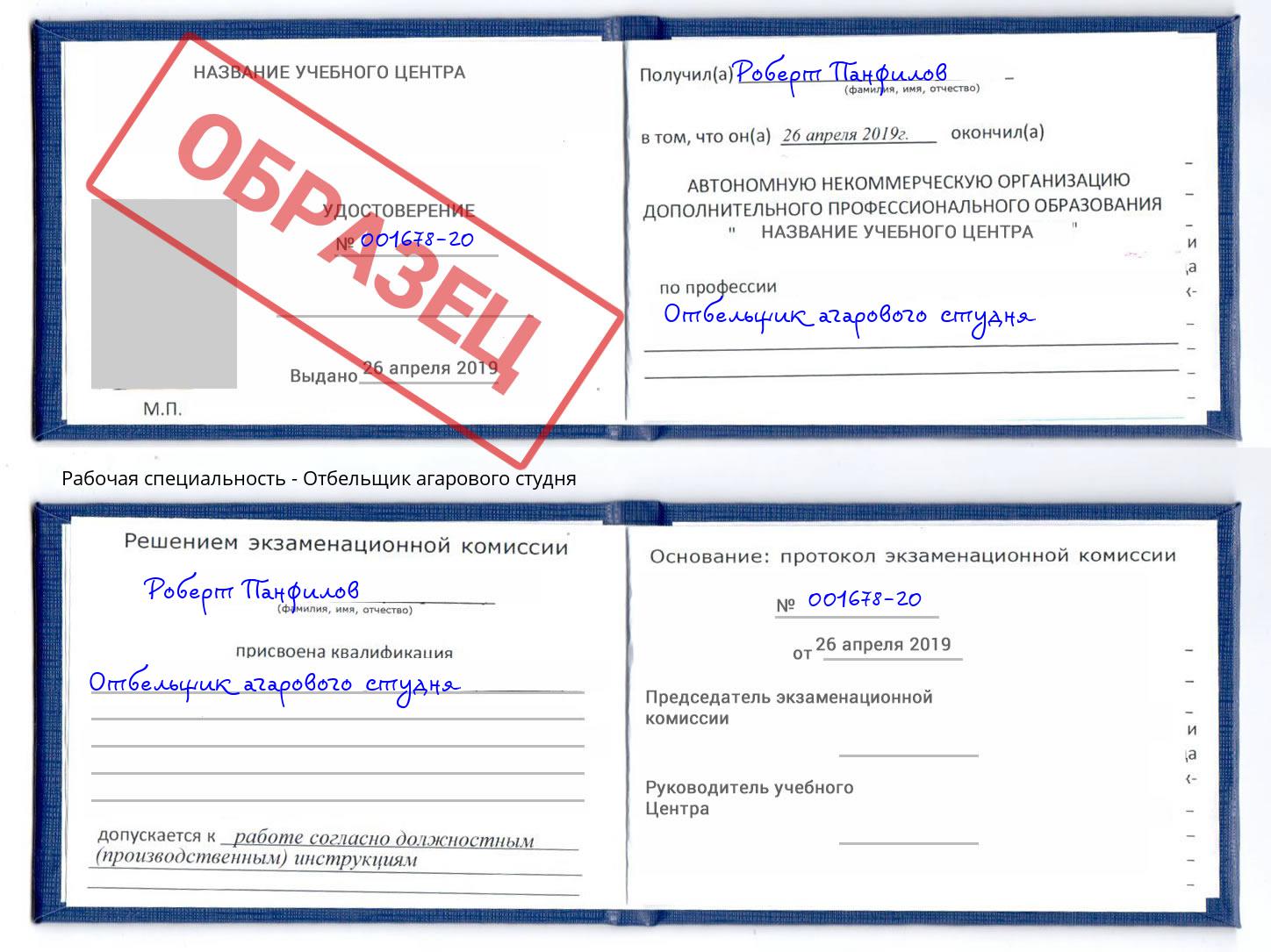 Отбельщик агарового студня Ленинск-Кузнецкий