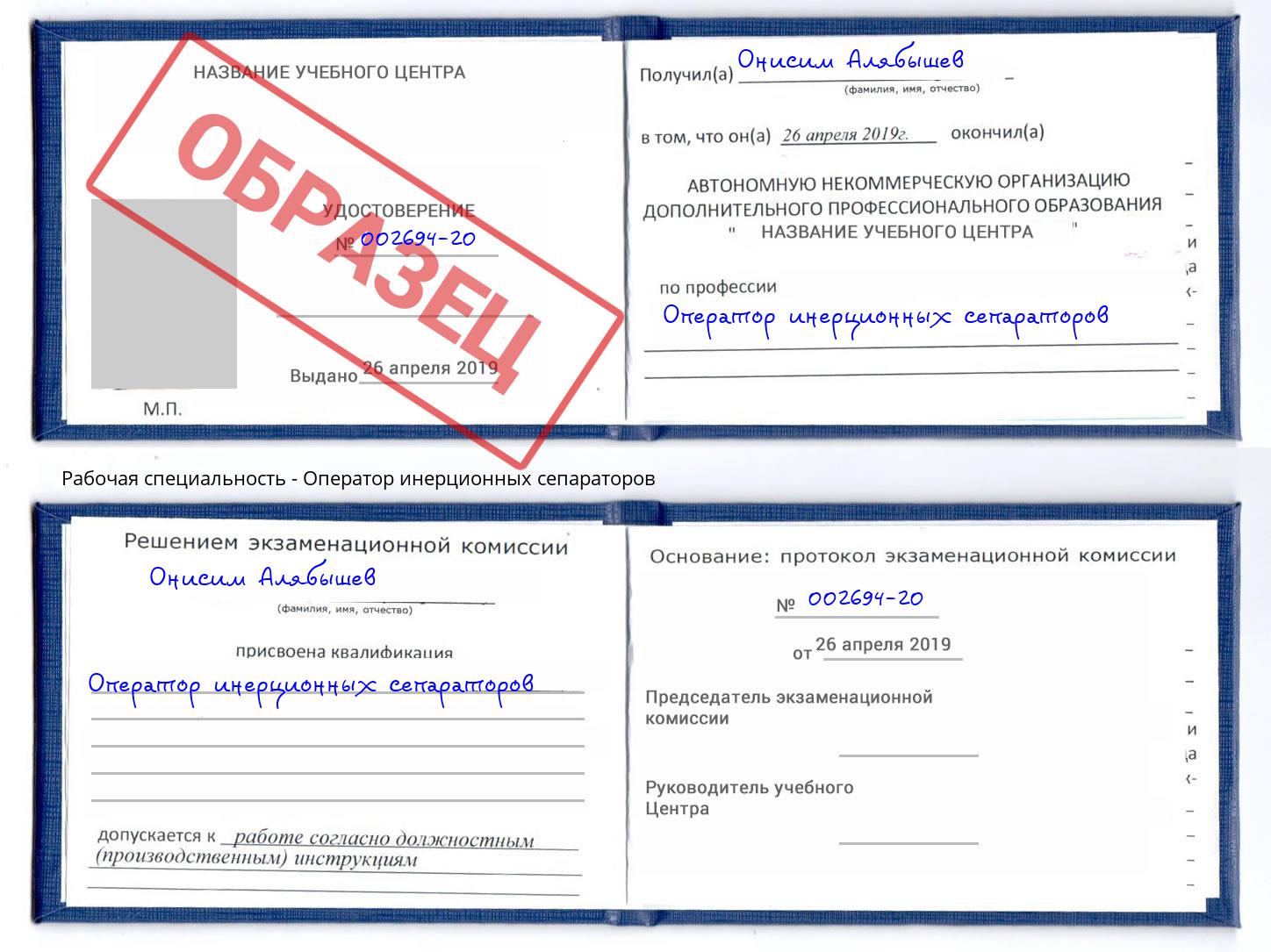 Оператор инерционных сепараторов Ленинск-Кузнецкий