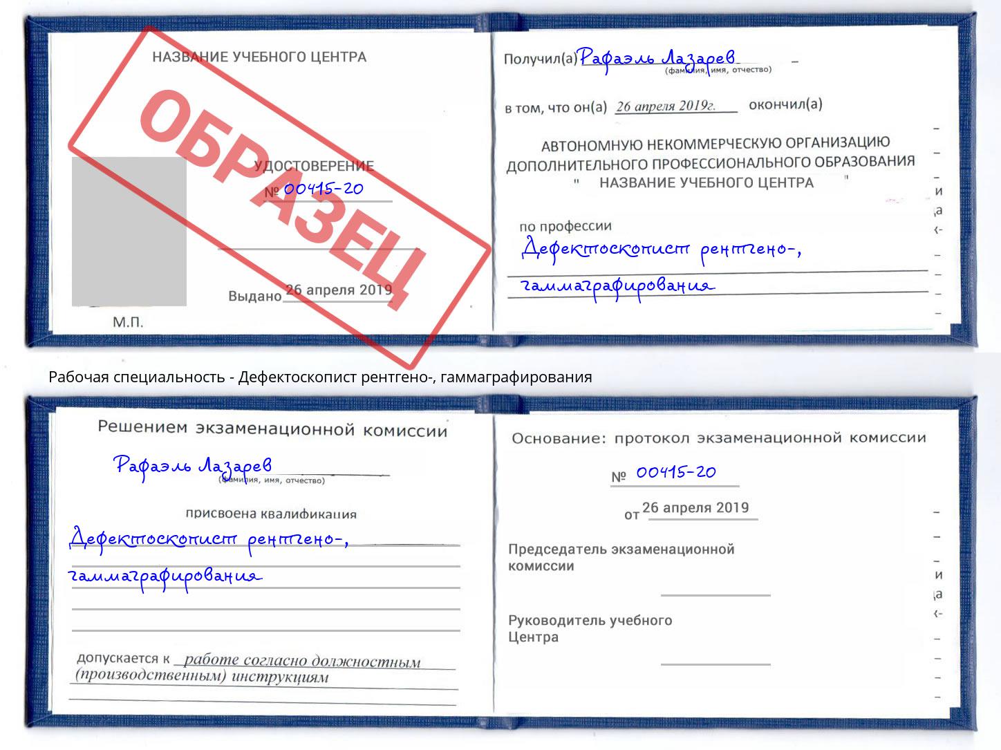 Дефектоскопист рентгено-, гаммаграфирования Ленинск-Кузнецкий