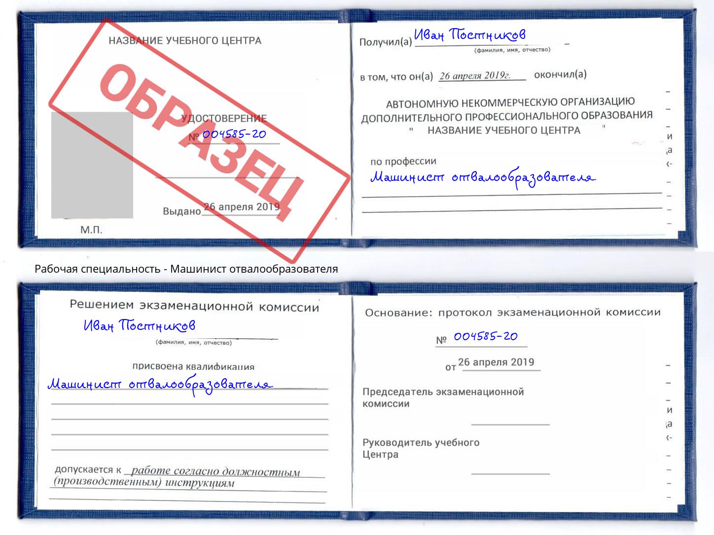 Машинист отвалообразователя Ленинск-Кузнецкий