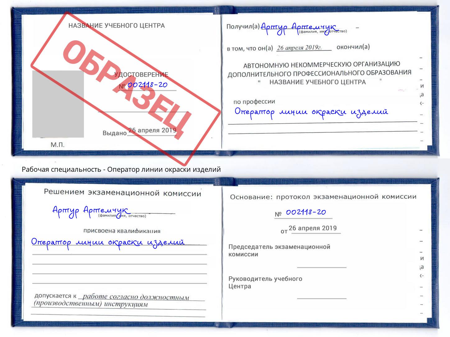 Оператор линии окраски изделий Ленинск-Кузнецкий