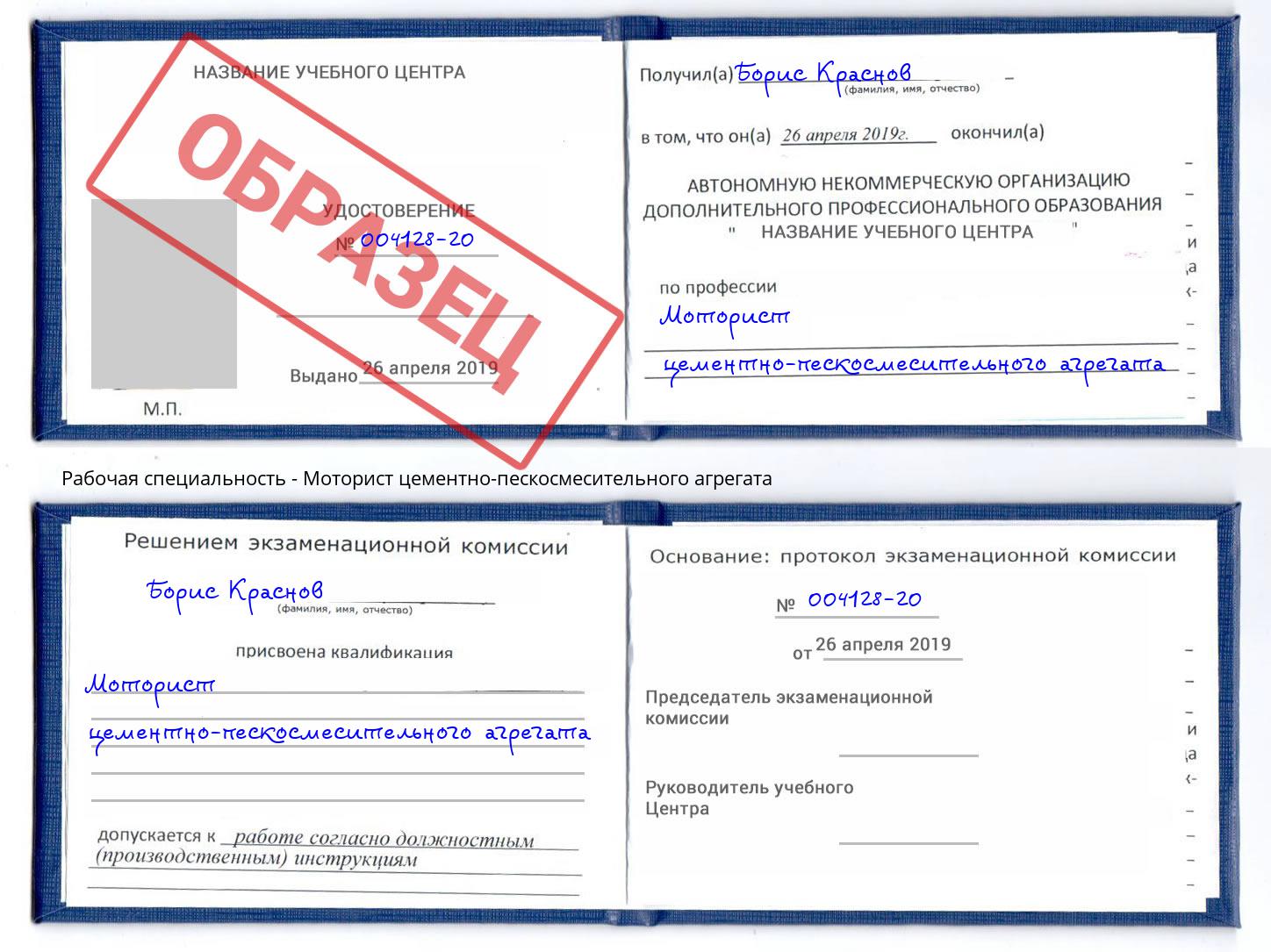 Моторист цементно-пескосмесительного агрегата Ленинск-Кузнецкий