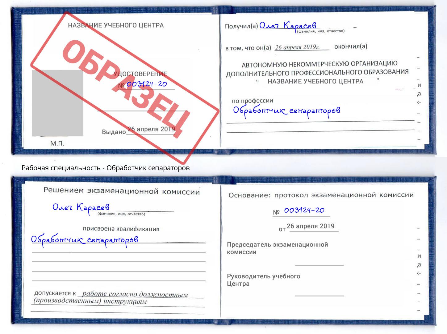 Обработчик сепараторов Ленинск-Кузнецкий