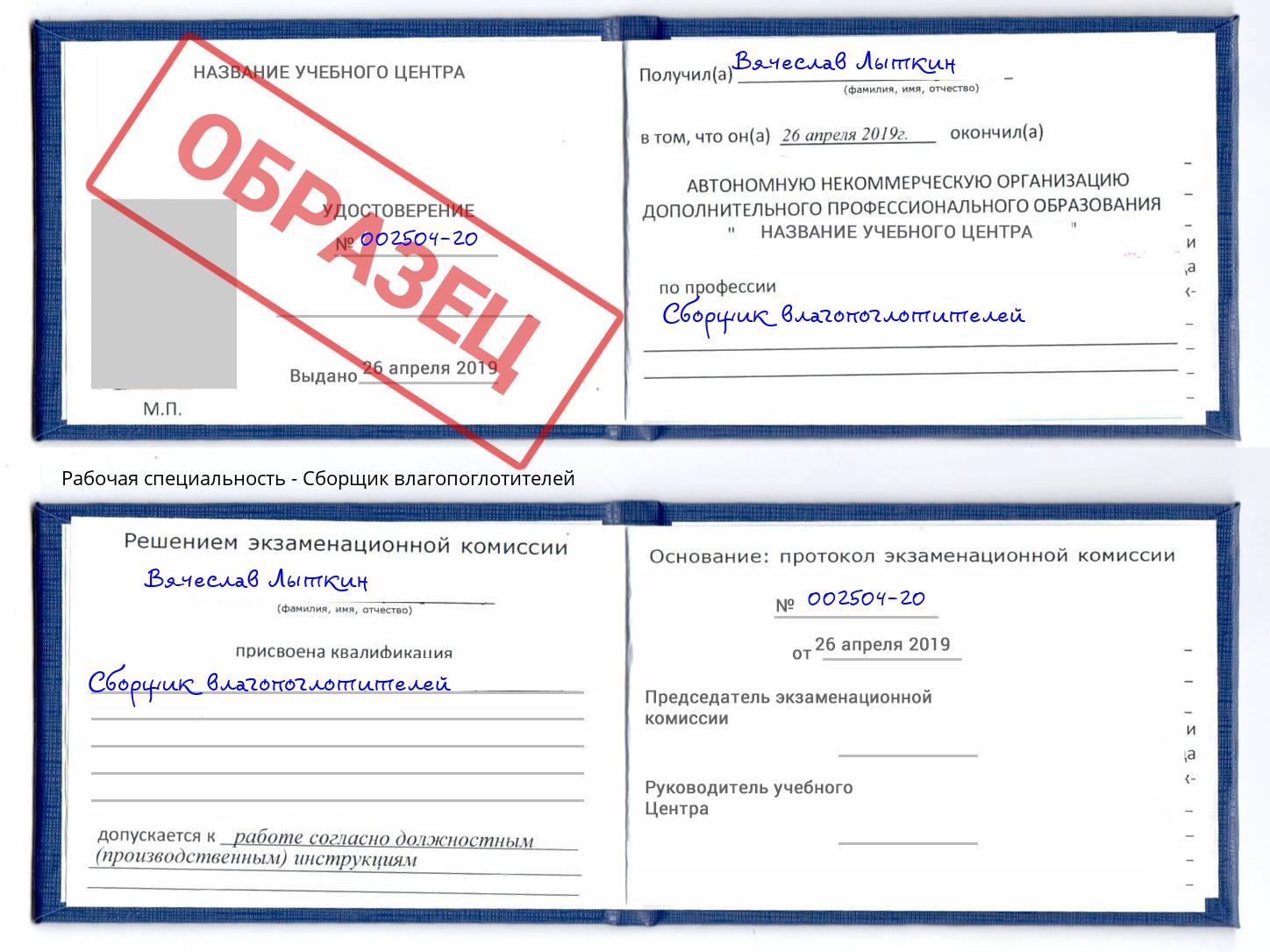 Сборщик влагопоглотителей Ленинск-Кузнецкий