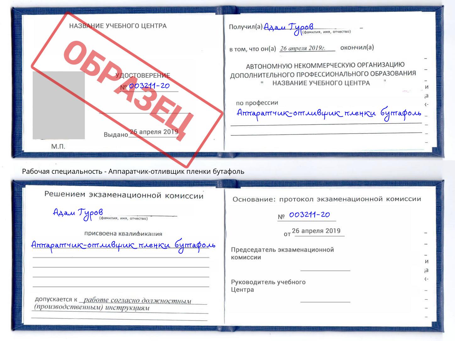 Аппаратчик-отливщик пленки бутафоль Ленинск-Кузнецкий