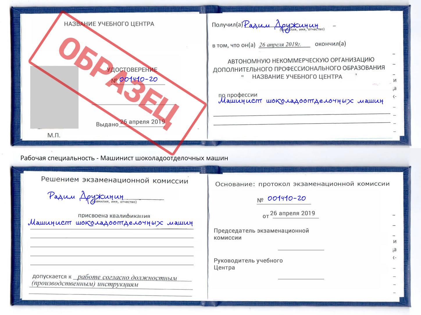 Машинист шоколадоотделочных машин Ленинск-Кузнецкий