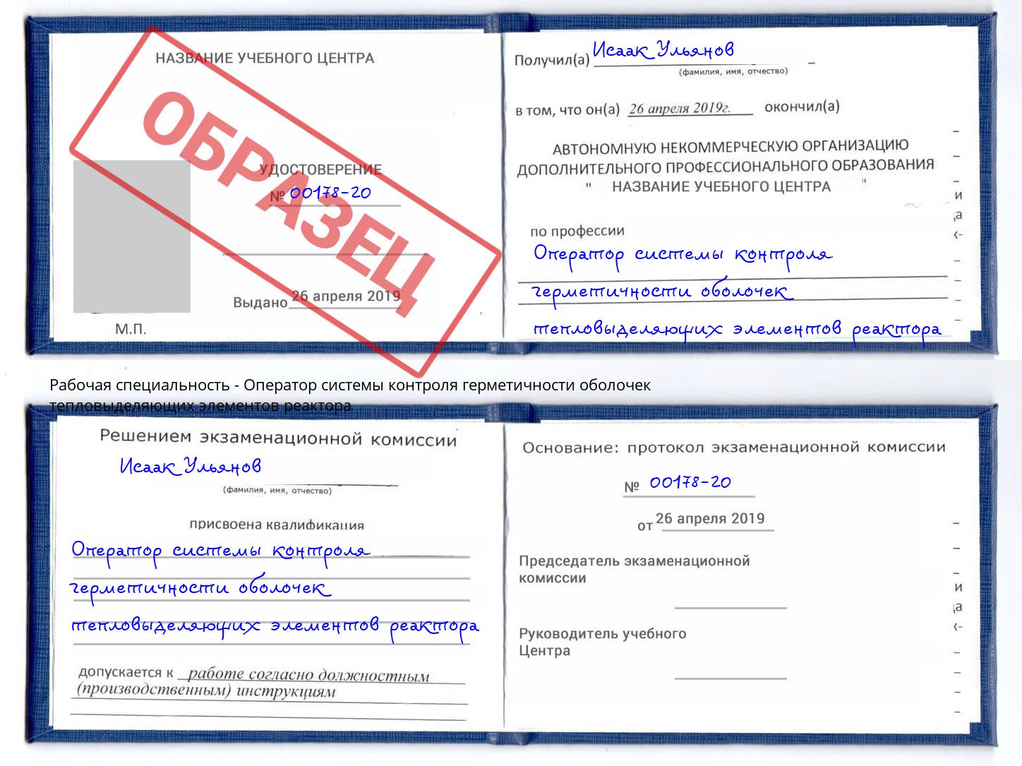 Оператор системы контроля герметичности оболочек тепловыделяющих элементов реактора Ленинск-Кузнецкий