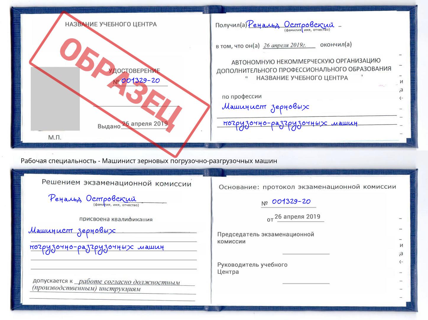 Машинист зерновых погрузочно-разгрузочных машин Ленинск-Кузнецкий