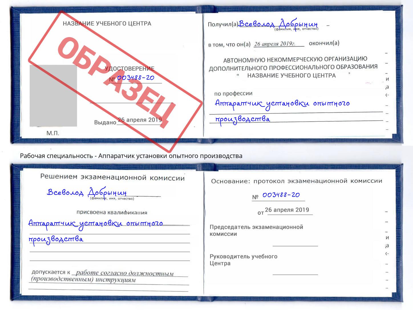 Аппаратчик установки опытного производства Ленинск-Кузнецкий