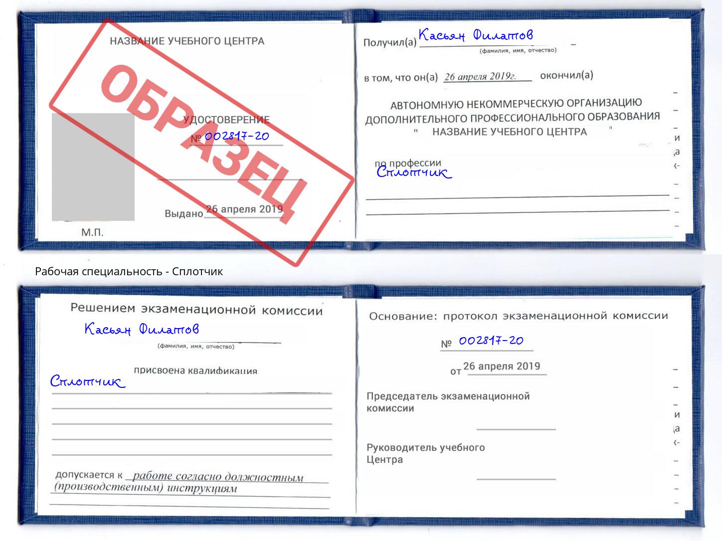 Сплотчик Ленинск-Кузнецкий