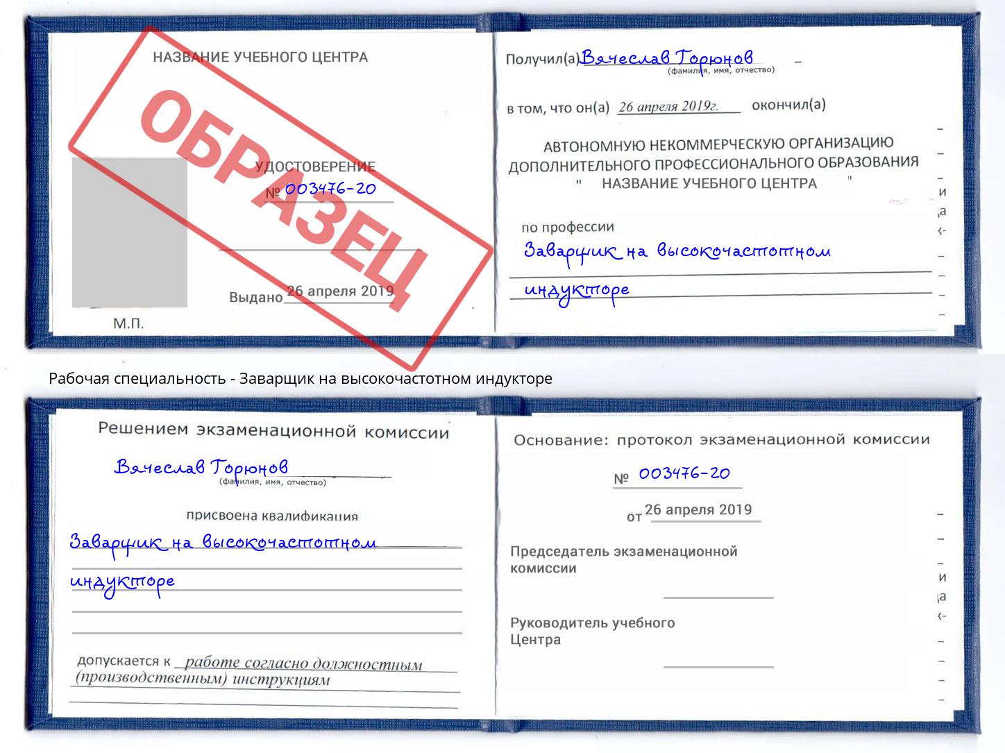 Заварщик на высокочастотном индукторе Ленинск-Кузнецкий