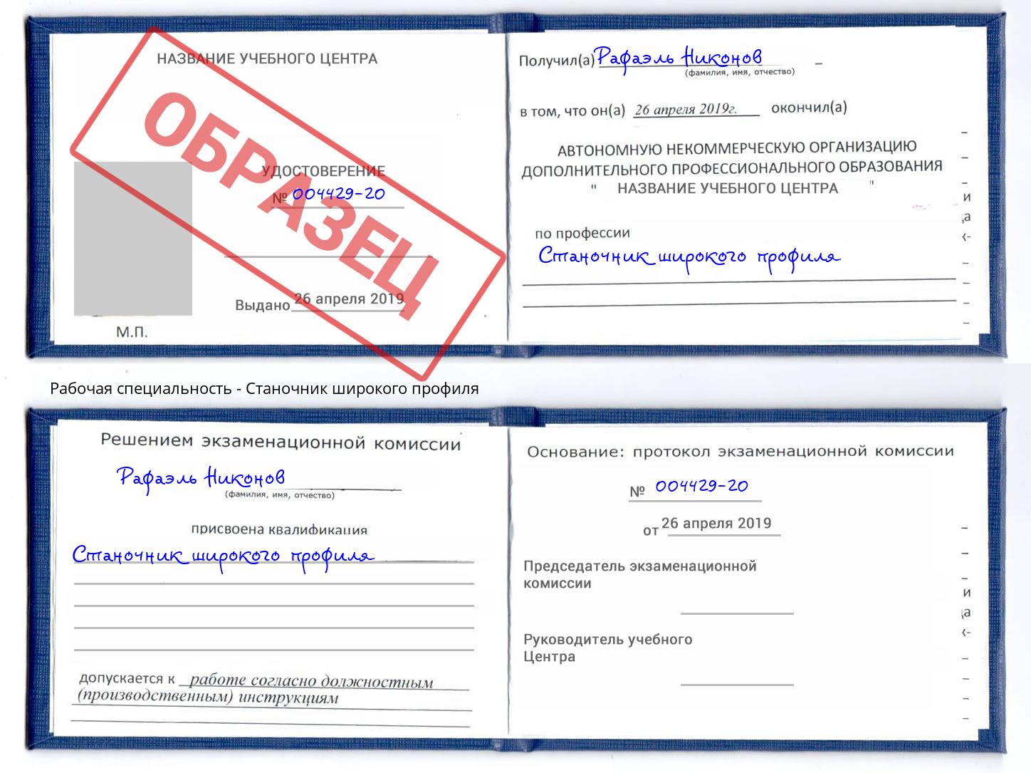Станочник широкого профиля Ленинск-Кузнецкий