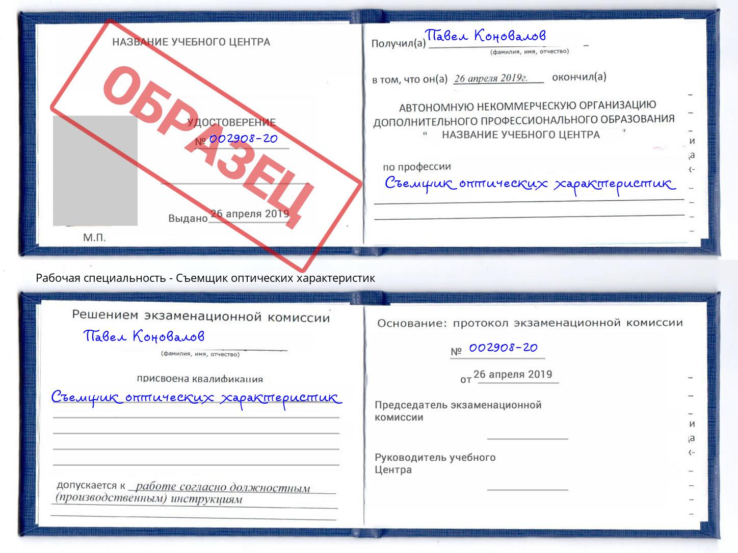 Съемщик оптических характеристик Ленинск-Кузнецкий