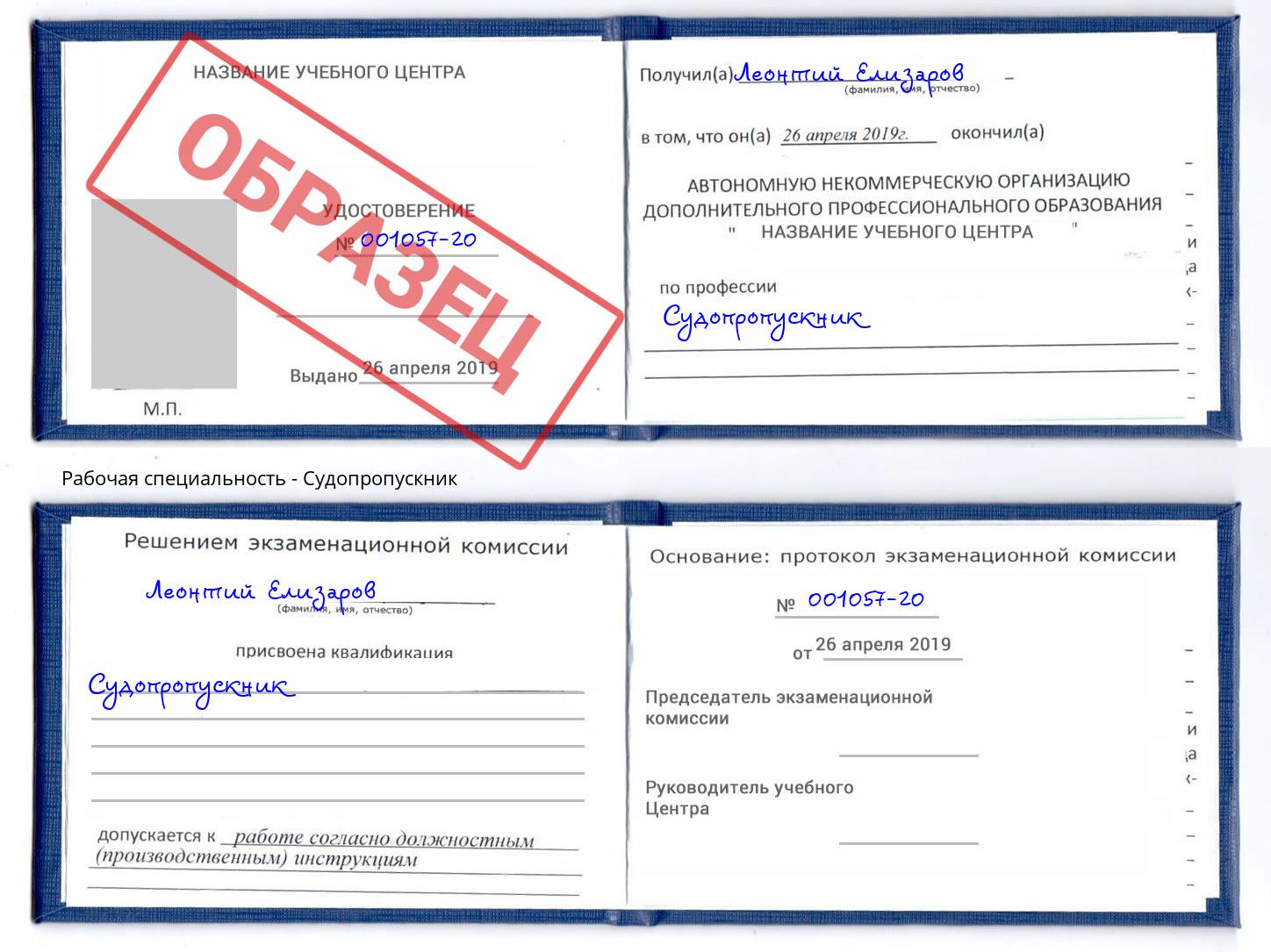 Судопропускник Ленинск-Кузнецкий