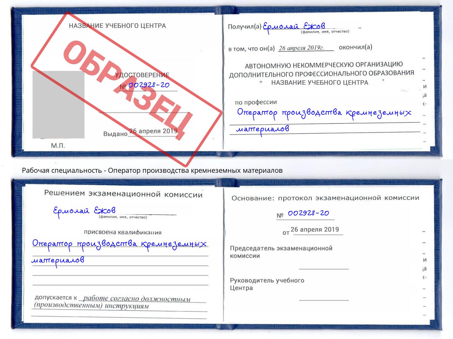 Оператор производства кремнеземных материалов Ленинск-Кузнецкий