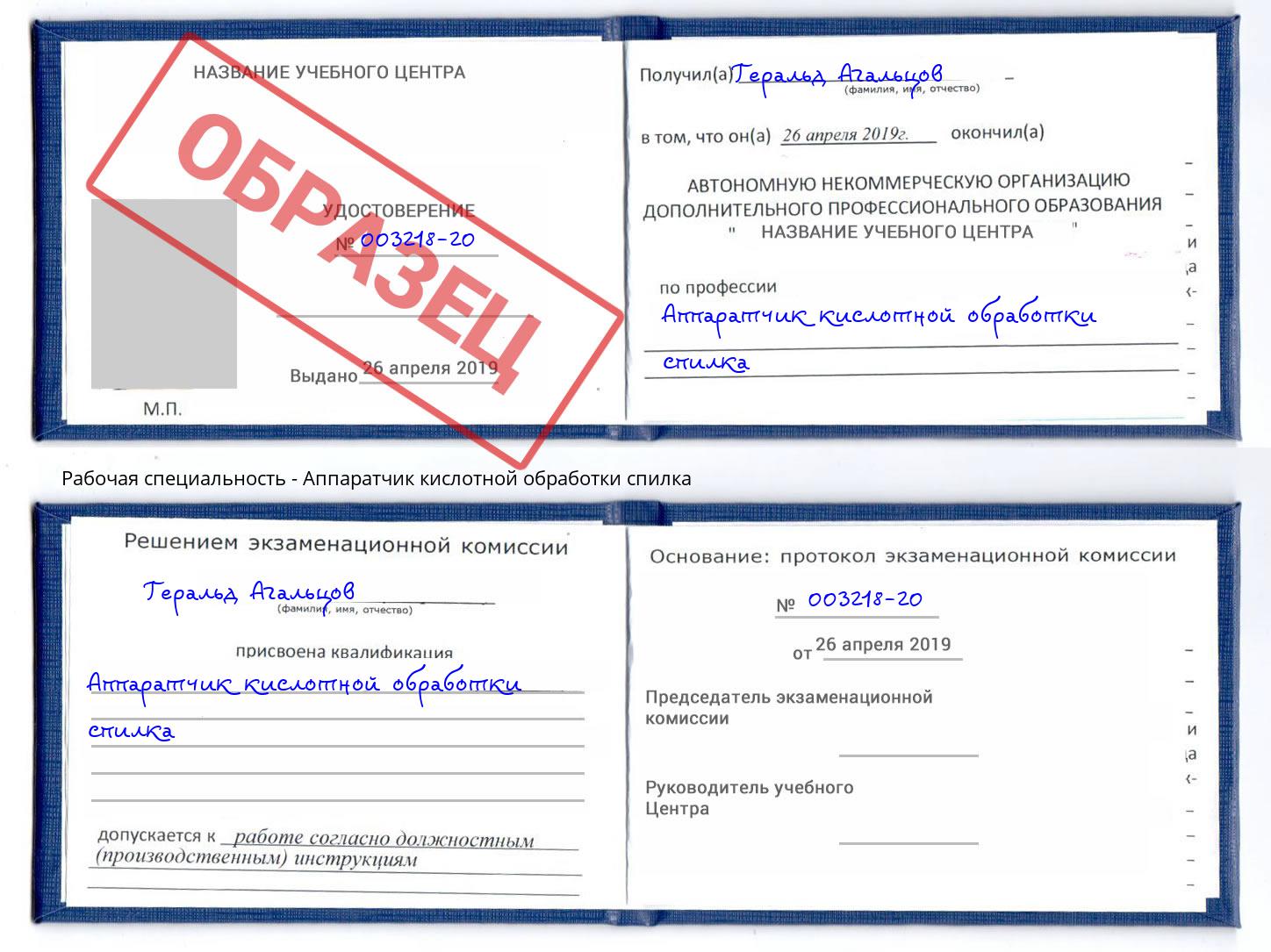Аппаратчик кислотной обработки спилка Ленинск-Кузнецкий