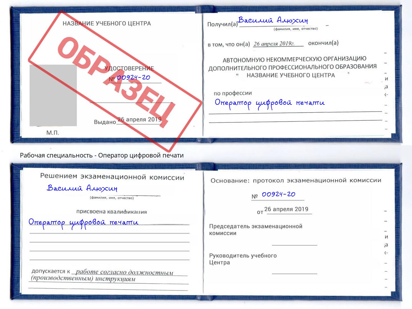 Оператор цифровой печати Ленинск-Кузнецкий